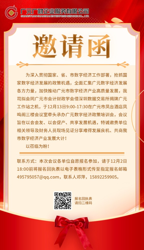邀请函.jpg