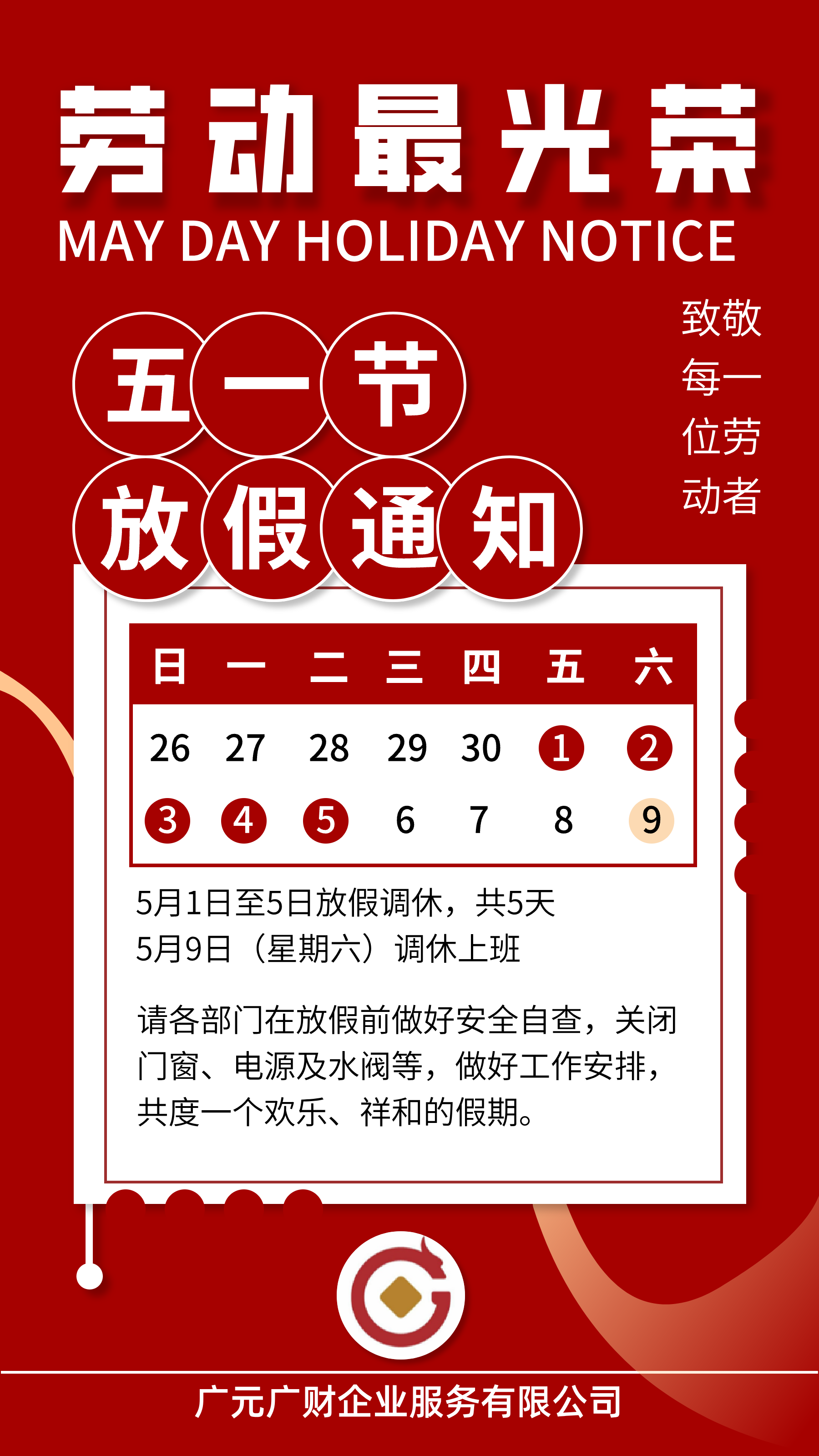 红 劳动节.png